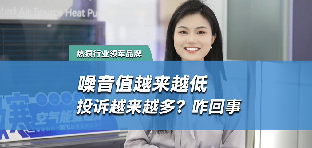 噪音值越來(lái)越低，投訴越來(lái)越多，怎么回事？