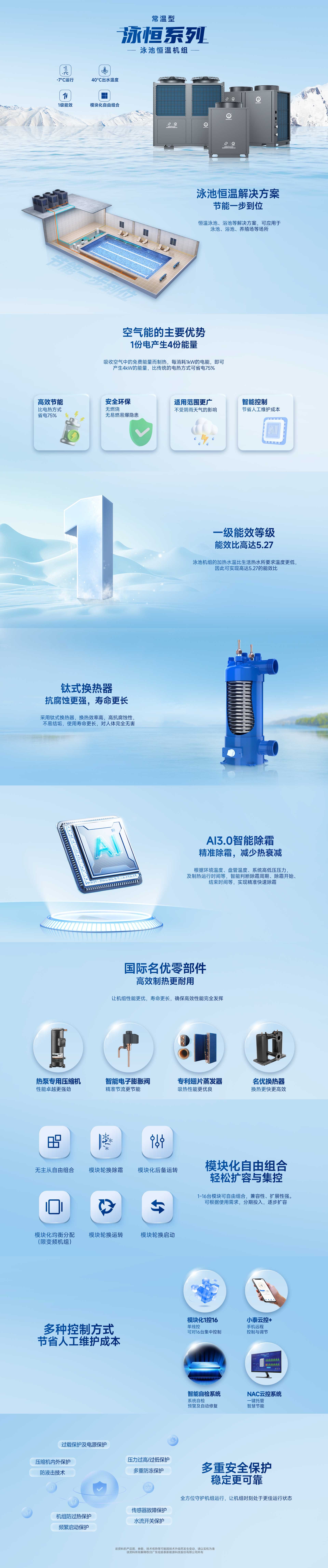 戶式冷暖