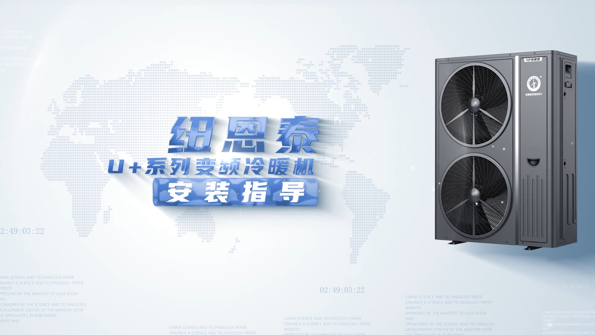 紐恩泰U+系列變頻冷暖機(jī)安裝指導(dǎo)